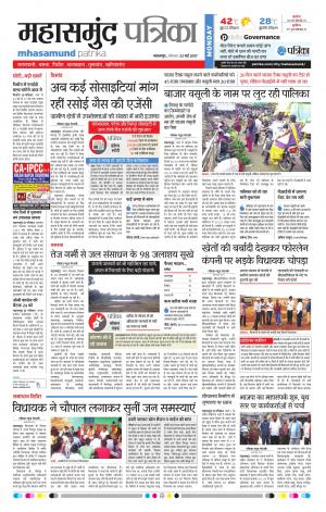 Mahasamund Patrika