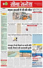 Hanumangarh Seema Sandesh 