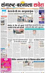 Sangrur / Barnala Savera