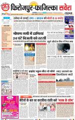 Firozpur / Fazilka Savera