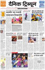 Dainik Tribune (Karnal Edition)