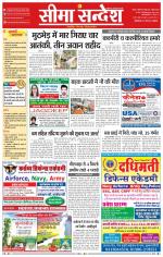 Ganganagar Seema Sandesh 