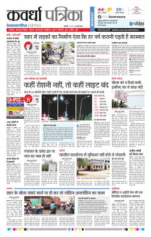 Kawardha Patrika
