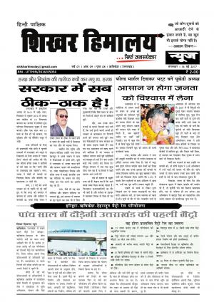 Shikhar Himalay, Year 01, Addition 09, 16 May 2017