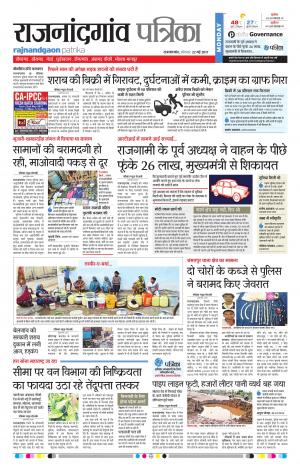 Rajnandgaon Patrika