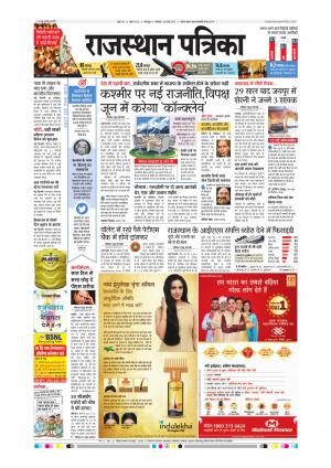Bharatpur City Rajasthan Patrika