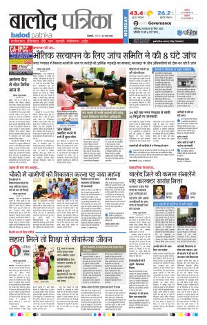 Balod Patrika