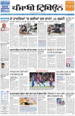 Punjabi Tribune (Delhi Edition)