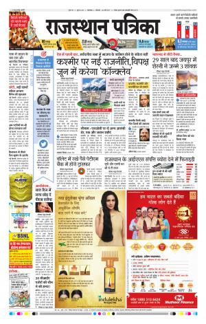 rajasthan patrika dungarpur