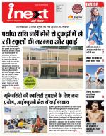 Indore Hindi ePaper, Indore Hindi Newspaper - InextLive