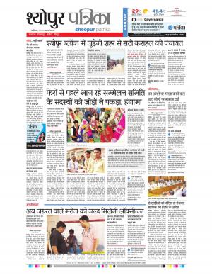 sheopur patrika