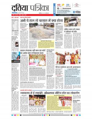 datia patrika