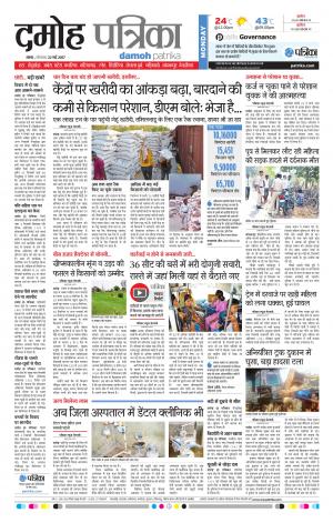 Damoh patrika
