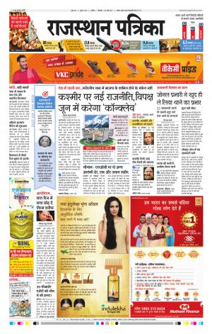 Rajasthan Patrika Nagour