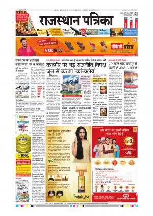Alwar Dak Rajasthan Patrika