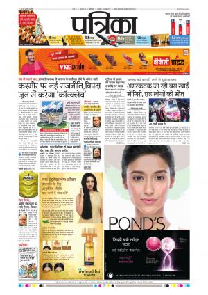Chhindwara Patrika