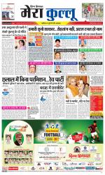 Divya Himachal Dharamsala+Mera Kullu +Aastha