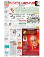 Namma Bengaluru, ಬೆಂಗಳೂರು