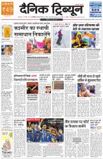 Dainik Tribune (Chandigarh)