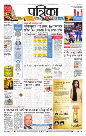 Raipur Patrika News