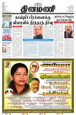 Dinamani - Villupuram