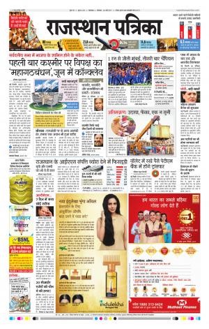 rajasthan patrika banswara
