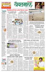 Yavatmal-Wardha Edition