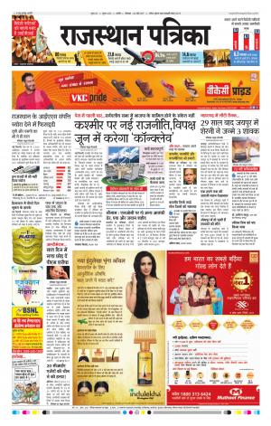 Rajasthan Patrika Nagour DAK