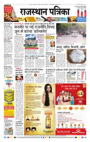 Rajasthan Patrika Kishangarh