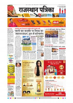 Alwar City Rajasthan Patrika