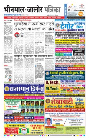 Rajasthan Patrika Bhinmal
