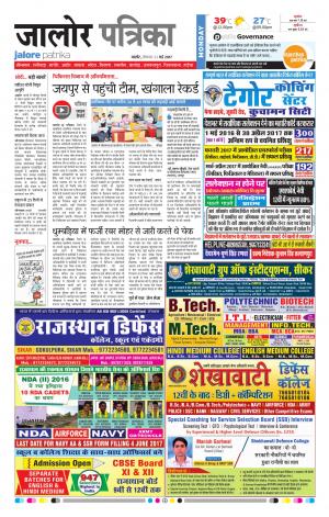 Rajasthan Patrika Jalore