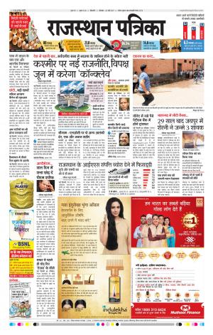 Bikaner Rajasthan Patrika
