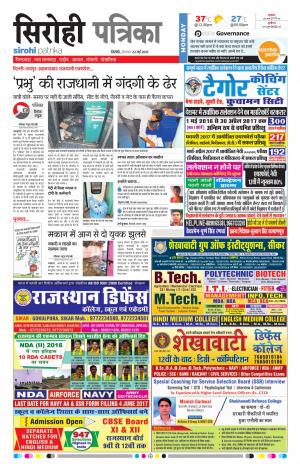 Rajasthan Patrika Sirohi