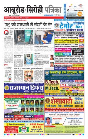 Rajasthan Patrika Abu Road