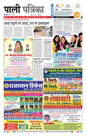 Rajasthan Patrika Pali Rural