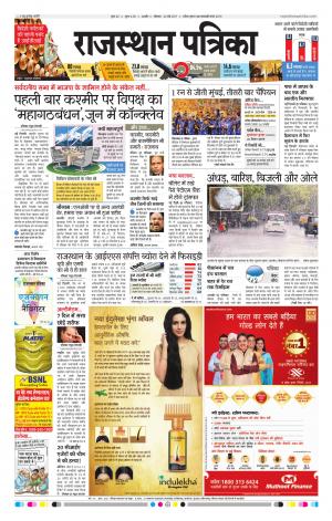 Rajasthan Patrika Ajmer