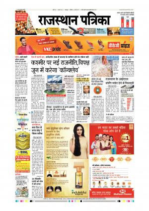 Rajsamand Edition