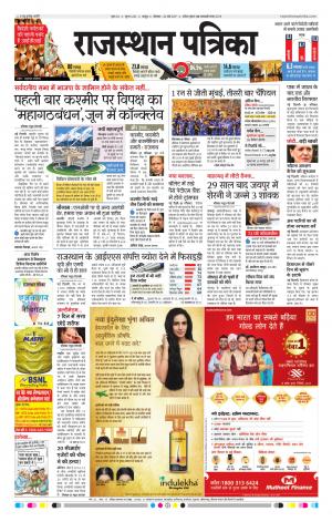  Rajasthan Patrika Jaipur