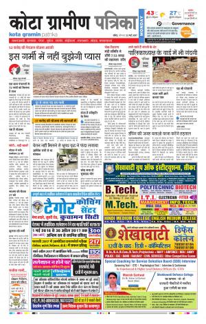 Kota Gramin Rajasthan Patrika