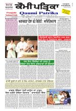 Qaumi Patrika Punjabi