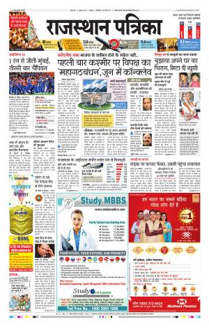 Kota Rajasthan Patrika