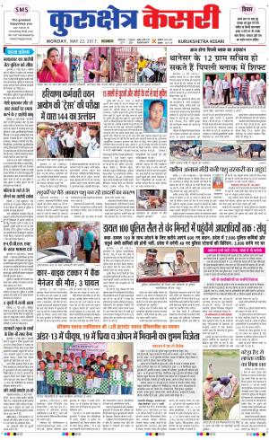  Punjab kesari / Haryana kurukshetra kesari