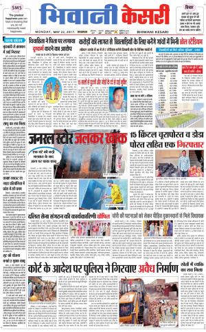  Punjab kesari / Haryana Bhiwani kesari