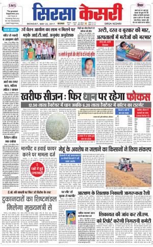  Haryana Sirsa kesari