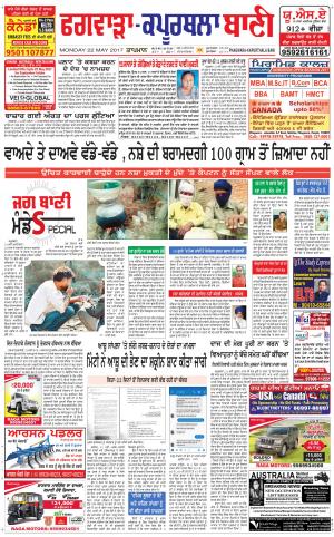  Kapurthala- Phagwara Bani