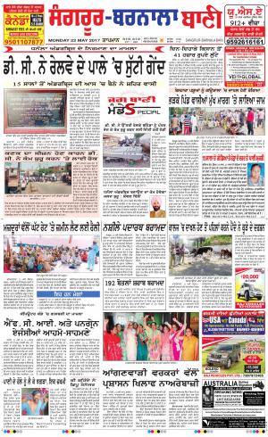  Sangrur - Barnala Bani