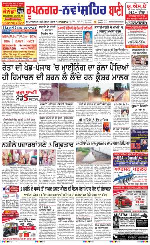  Roopnagar- Shaheed Bhagat Singh Nagar Bani