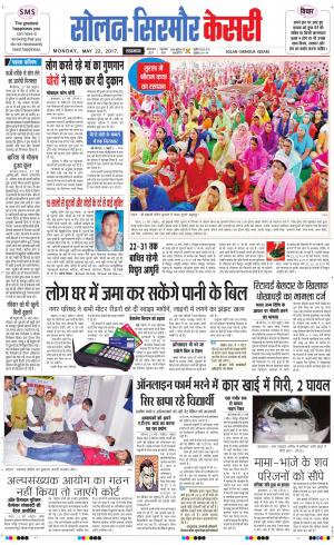  Solan sirmour kesari