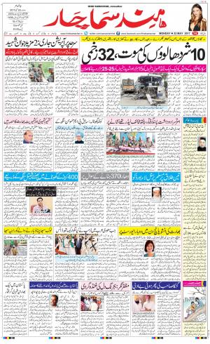 The Daily Hindsamachar Main 